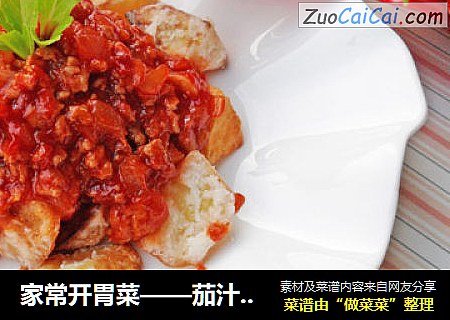 家常开胃菜——茄汁土豆