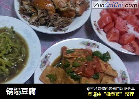 锅塌豆腐