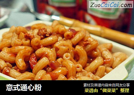 意式通心粉