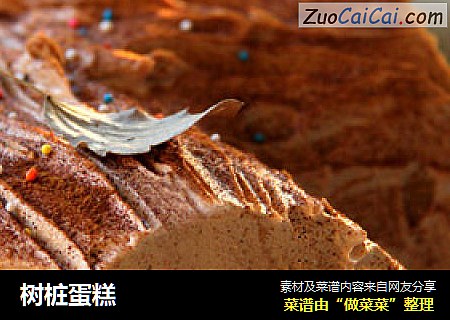 树桩蛋糕