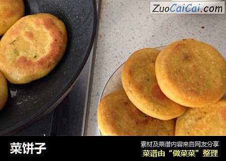 菜饼子