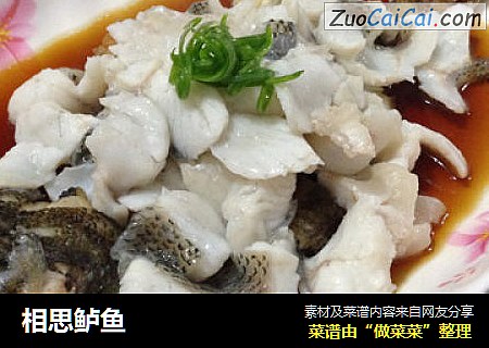 相思鲈鱼