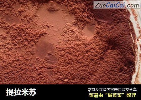 提拉米苏