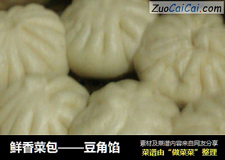 鲜香菜包——豆角馅