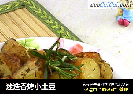 迷迭香烤小土豆