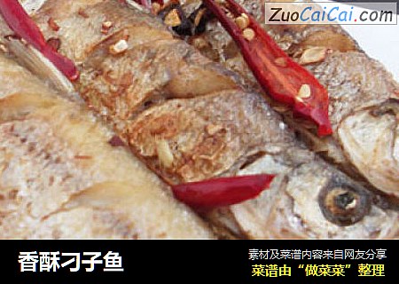 香酥刁子鱼