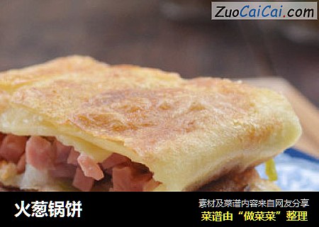 火葱锅饼