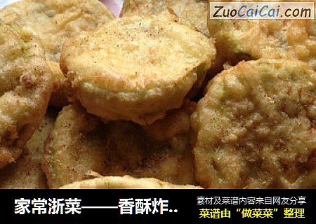香酥炸茄盒