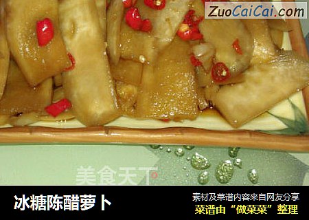 冰糖陈醋萝卜