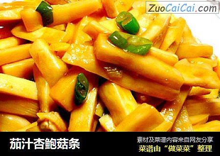 茄汁杏鲍菇条