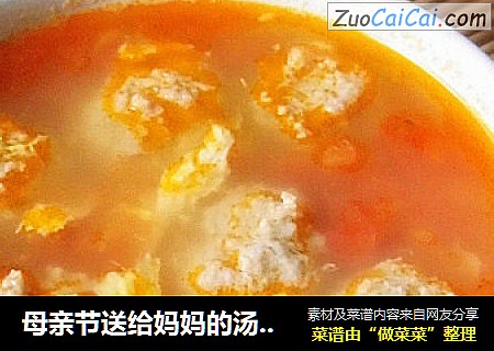 母亲节送给妈妈的汤羹------------番茄肉圆浓汤