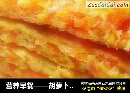 营养早餐——胡萝卜丝煎饼