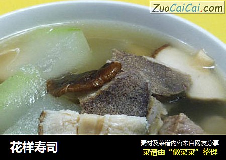 花样寿司