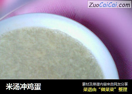 米汤冲鸡蛋