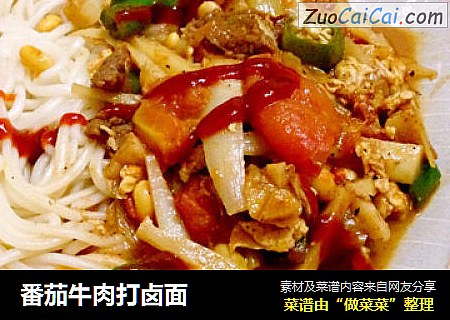 番茄牛肉打卤面