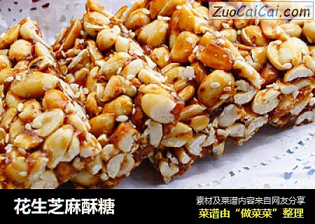花生芝麻酥糖
