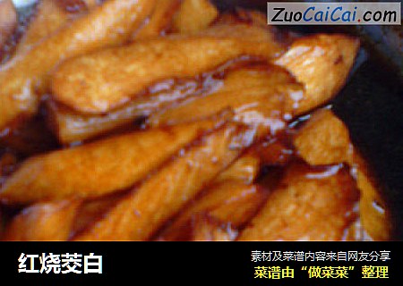 红烧茭白