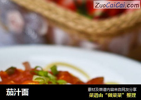 茄汁面