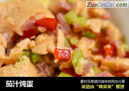 茄汁炖蛋