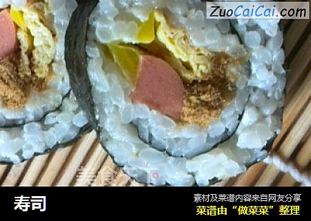 寿司