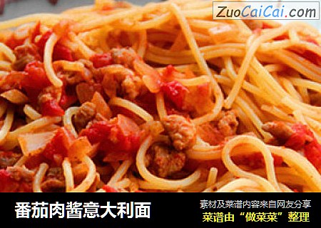 番茄肉酱意大利面