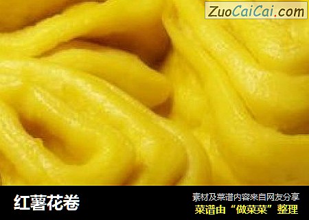 红薯花卷