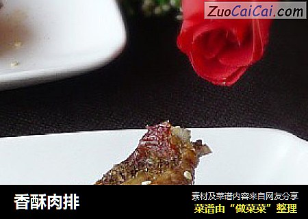 香酥肉排