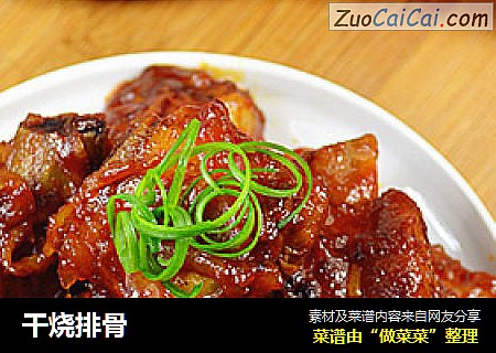 干烧排骨