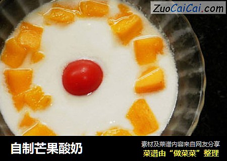 自制芒果酸奶