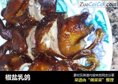 椒盐乳鸽