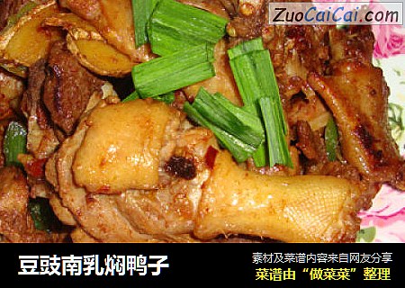 豆豉南乳焖鸭子