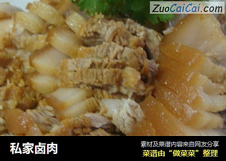 私家卤肉
