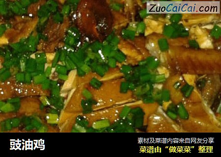 豉油鸡