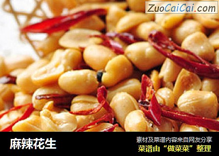 麻辣花生