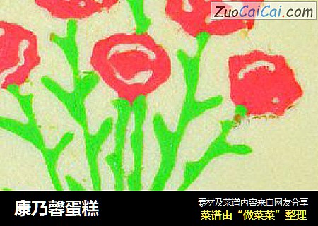 康乃馨蛋糕