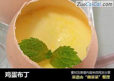 鸡蛋布丁