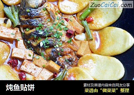 炖鱼贴饼