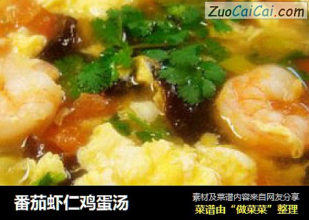 番茄虾仁鸡蛋汤