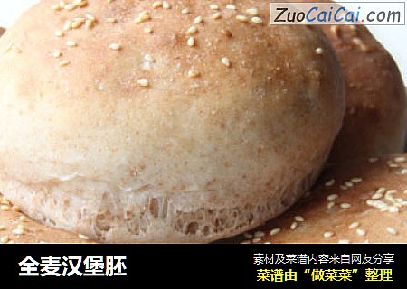 全麦汉堡胚