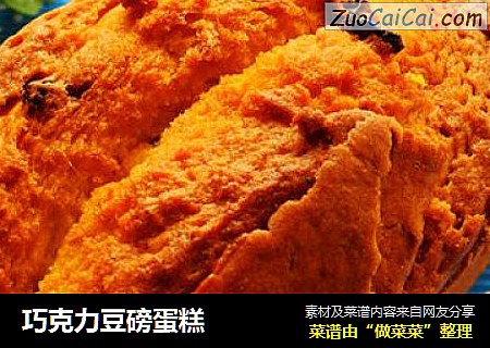 巧克力豆磅蛋糕