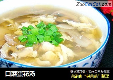 口蘑蛋花汤