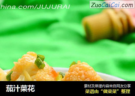茄汁菜花