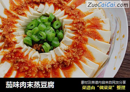 茄味肉末蒸豆腐