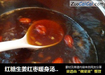 红糖生姜红枣暖身汤,专冶感冒
