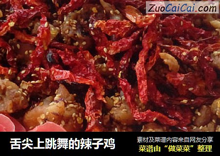 舌尖上跳舞的辣子鸡