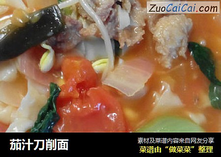 茄汁刀削面