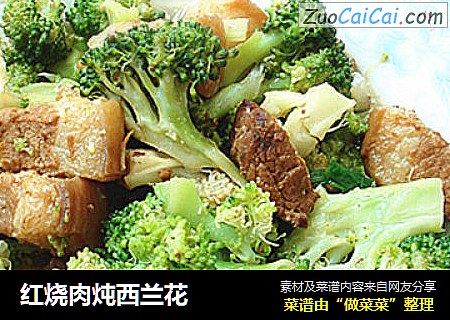 红烧肉炖西兰花
