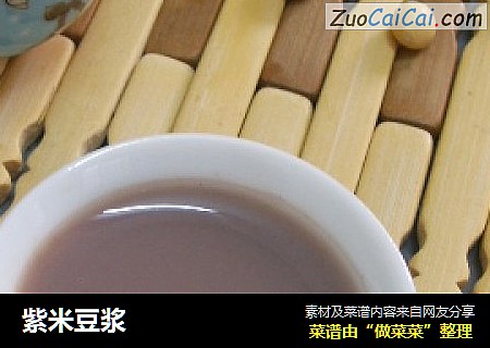 紫米豆浆