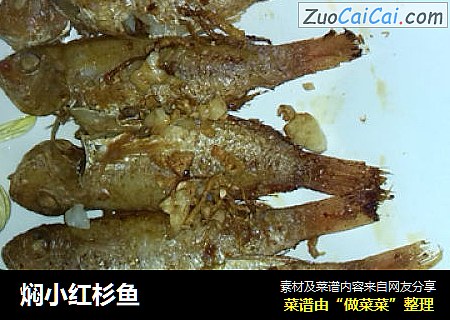 焖小红杉鱼