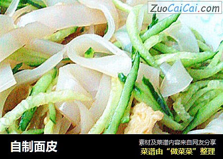 自制面皮